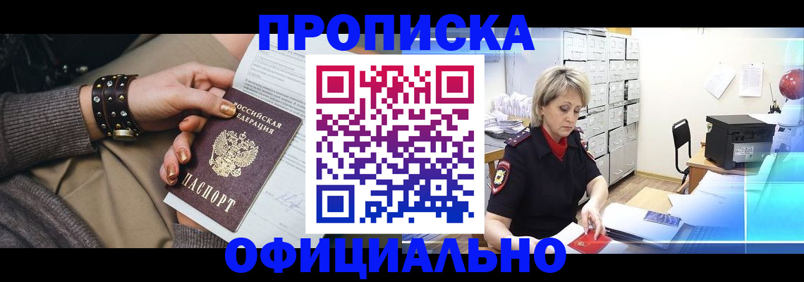 прописка законно в Кирово-Чепецке